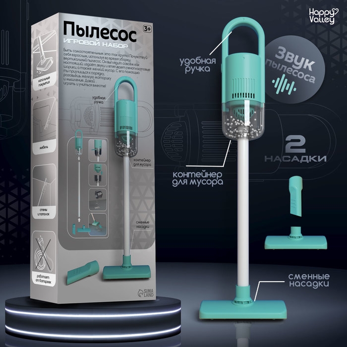 Игровой набор «Пылесос» Игровой набор «Пылесос»