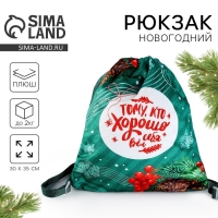 Сумка детская новогодняя «Тому, кто хорошо себя вёл», 35 х 30 см, на новый год Сумка детская новогодняя «Тому, кто хорошо себя вёл», 35 х 30 см, на новый год