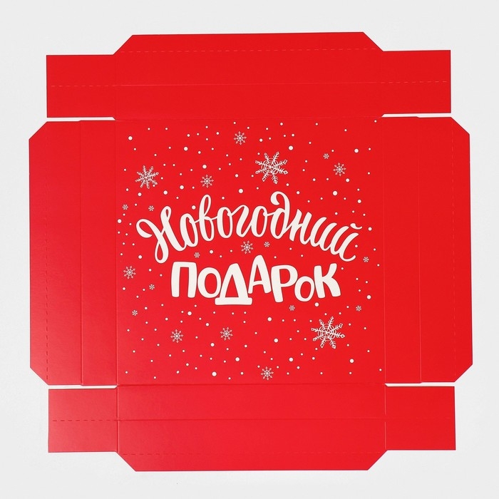 Коробка новогодняя складная &laquo;Новогодний подарок&raquo;, 26 х 26 х 8 см, Новый год