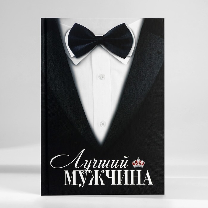 Подарочный набор ежедневник А5, 80 листов и планинг, 50 л. «Лучший мужчина» Подарочный набор ежедневник А5, 80 листов и планинг, 50 л. «Лучший мужчина»