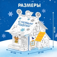 Домик-раскраска 3 в 1 &laquo;В гостях у Дедушки Мороза&raquo;, 5 фломастеров, 6 деталей
