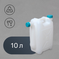 Канистра пищевая «Бочонок», 10 л, со сливом, белая Канистра пищевая «Бочонок», 10 л, со сливом, белая
