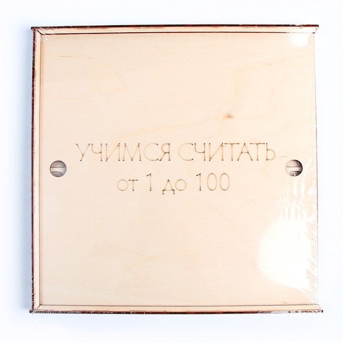 Обучающая игра &laquo;&lrm;Учим счёт от 1 до 100&raquo;&lrm;