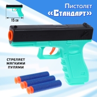 Пистолет «Стандарт», стреляет мягкими пулями Пистолет «Стандарт», стреляет мягкими пулями