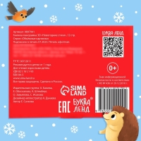 Книжка-панорамка 3D &laquo;Новогодние стихи&raquo;, 12 стр., 1+