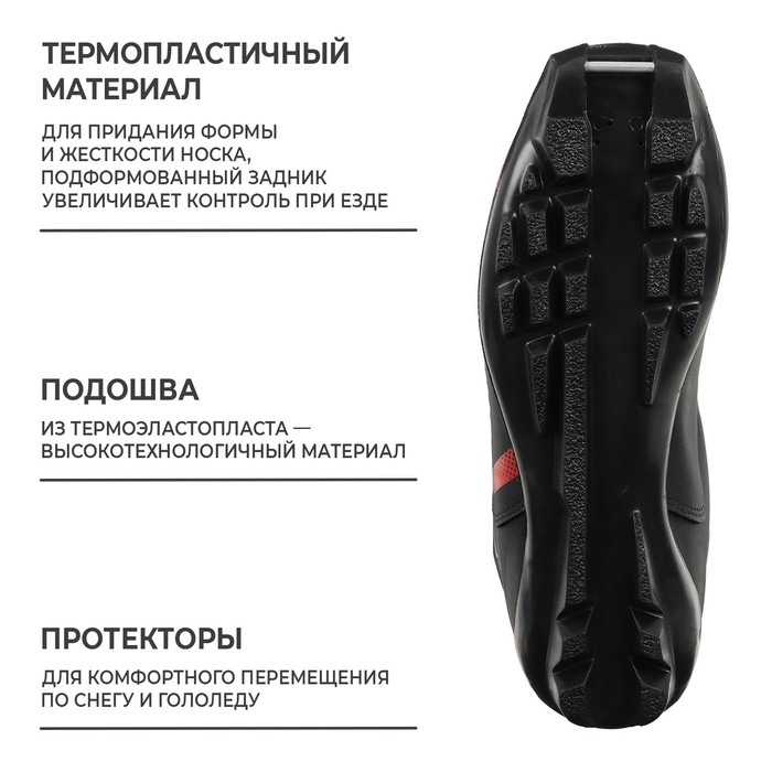 Ботинки лыжные Winter Star classic, SNS, искусственная кожа, цвет чёрный/красный, лого белый, размер 45