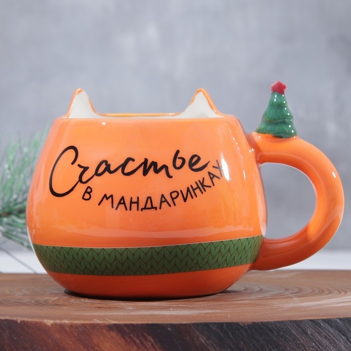 Новый год. Кружка керамическая &laquo;Счастье в мандаринках&raquo;, 400 мл