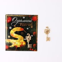Ключ сувенирный новогодний &laquo;Новый год: Огромной удачи&raquo;, 2 х 5.1 см