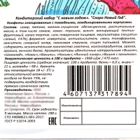 Новый год. Новогодний набор конфет "Мишки", 260 г