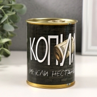Копилка-банка металл "Мысли нестандартно"