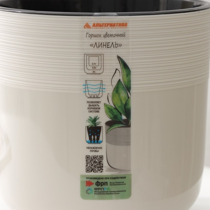 Кашпо для цветов со вставкой «Линель», 2,7 л, d=16 см, h=16 см, цвет бежевый Кашпо для цветов со вставкой «Линель», 2,7 л, d=16 см, h=16 см, цвет бежевый