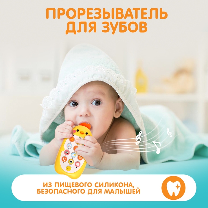 Музыкальный телефончик &laquo;Малыш Цыпа&raquo;, звук, цвет жёлтый