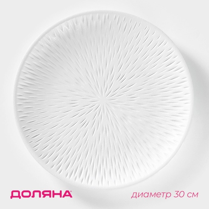 Блюдо для фруктов Доляна «Сияние», d=30 см, цвет белый Блюдо для фруктов Доляна «Сияние», d=30 см, цвет белый