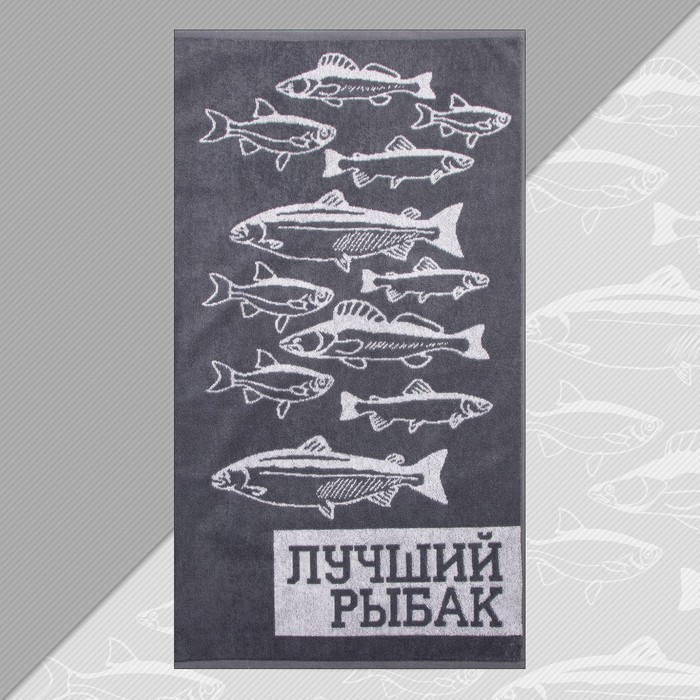 Полотенце махровое Этель Полотенце махровое Этель "Лучший рыбак" 50х90см, 100% хлопок, 420гр/м2
