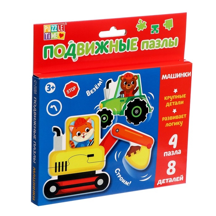 Пазлы подвижные &laquo;Машинки&raquo;, 4 пазла, 8 деталей