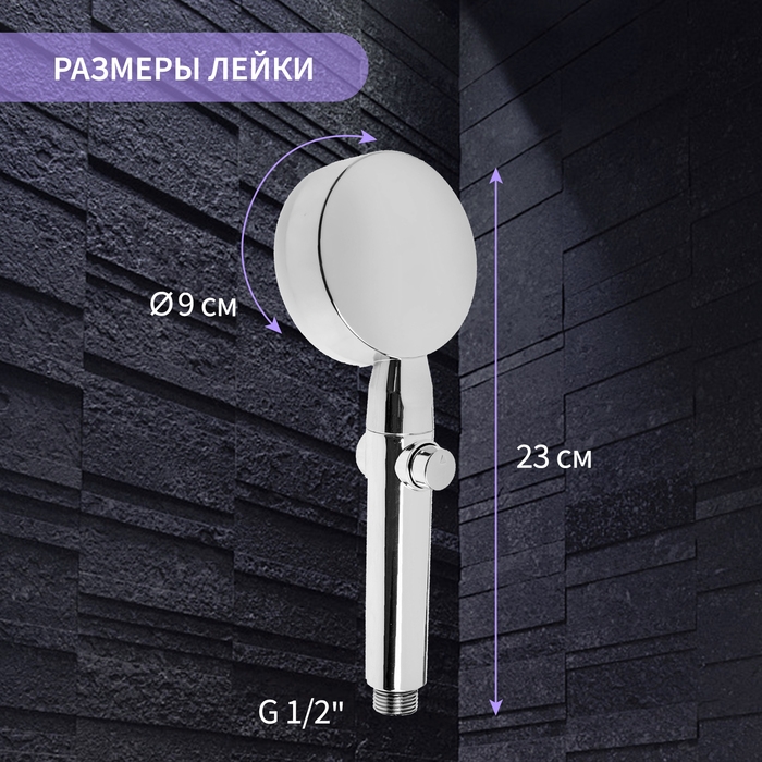 Душевая лейка ZEIN Z3191, 3 режима, пластик, кнопка стоп/старт, хром
