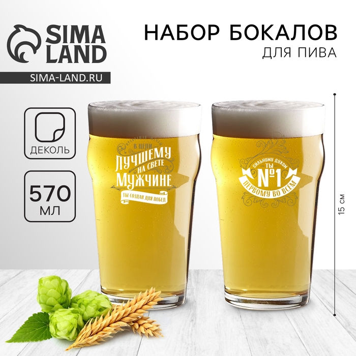 Бокалы для пива парные  &laquo;Может все&raquo;, 570 мл.