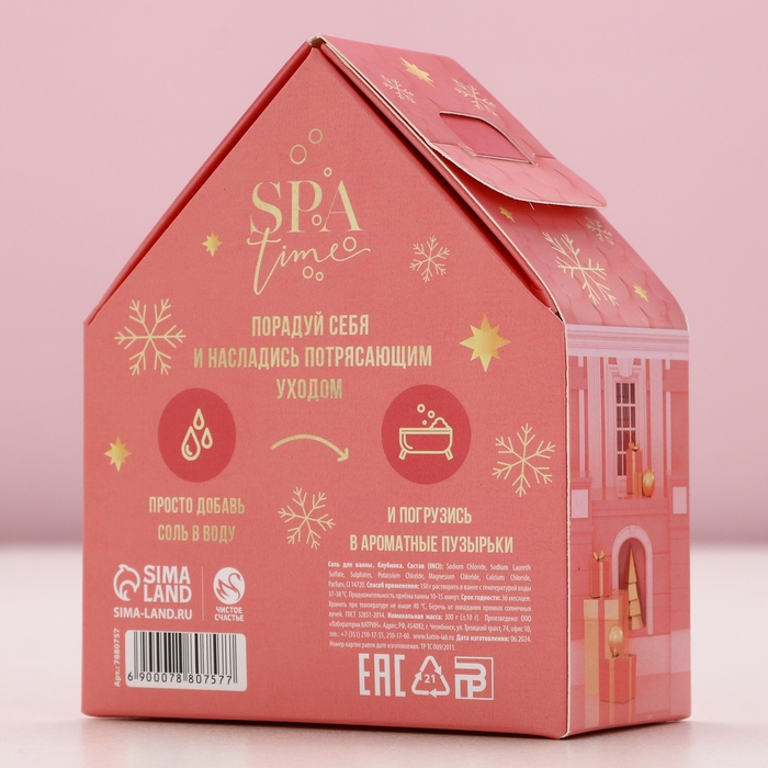 Соль для ванны &laquo;Верь в чудеса!&raquo;, 300 г, аромат спелой клубники, Новый Год