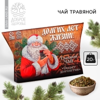 Чай травяной &laquo;Новый год: Долгих лет жизни&raquo;, 20 г.