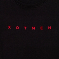 Пижама мужская KAFTAN "Хотмен" р.56 Пижама мужская KAFTAN "Хотмен" р.56