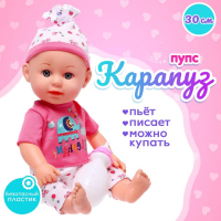 Пупс функциональный &laquo;Карапуз&raquo; пьет, писает, с аксессуарами, МИКС
