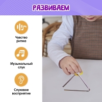 Развивающий набор &laquo;Звонкий треугольник&raquo;, музыкальный, металлический