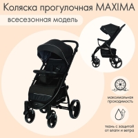 Коляска прогулочная детская MAXIMA (INDIGO), съемный бампер, цвет черный Коляска прогулочная детская MAXIMA (INDIGO), съемный бампер, цвет черный