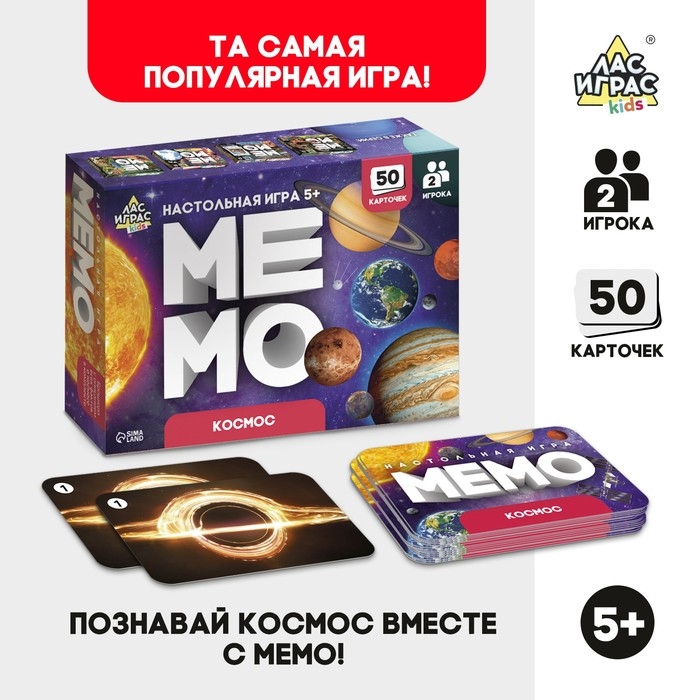 Мемо &laquo;Космос&raquo;