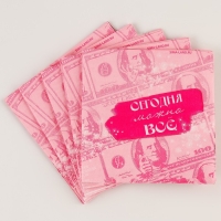 Салфетки бумажные 25*25см "Сегодня можно всё" (набор 20 шт) Салфетки бумажные 25*25см "Сегодня можно всё" (набор 20 шт)