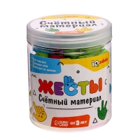 Счётный материал &laquo;Жесты&raquo;