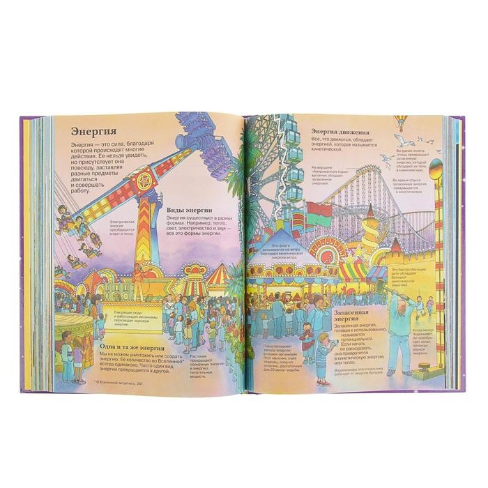 &laquo;Новая детская энциклопедия&raquo;