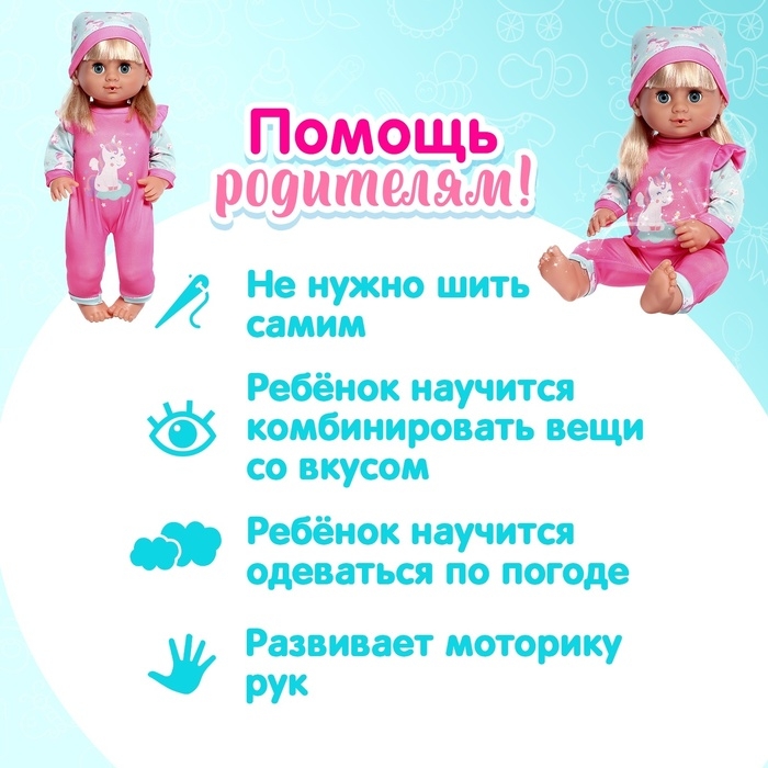 Одежда для пупса &laquo;Единорожки&raquo;, комбинезон, шапочка