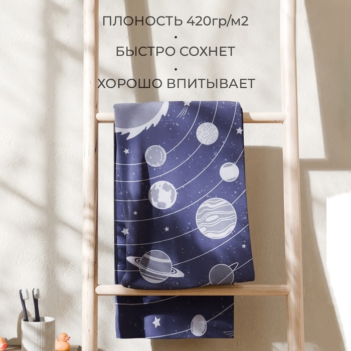 Полотенце махровое Этель &laquo;Солнечная система&raquo;, 50х90 см, 100% хлопок, 420 г/м2