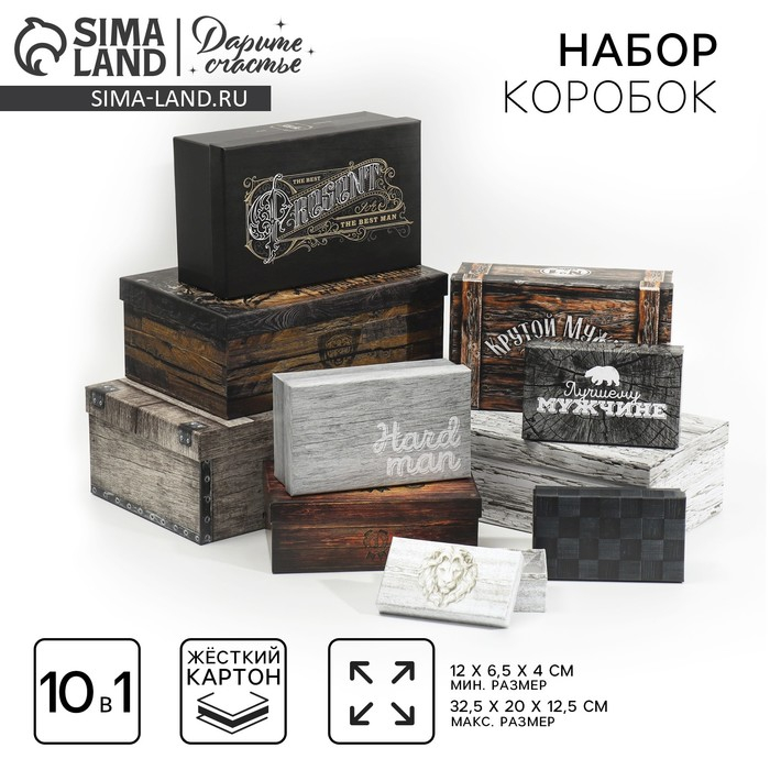Набор коробок 10 в 1, упаковка подарочная, &laquo;Ящики&raquo;, 12 х 7 х 4 - 32.5 х 20 х 12.5 см