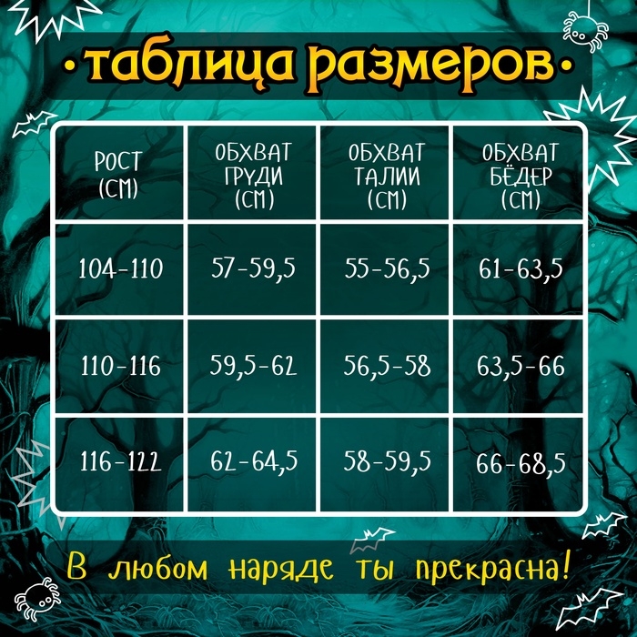 Карнавальный набор &laquo;Маленькая злодейка&raquo;: платье, шляпа, чулки, сумка, рост 116-122 см