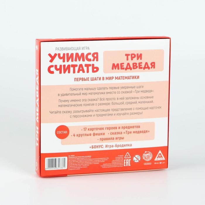 Настольная игра &laquo;Учимся считать. Три медведя&raquo;, 3+