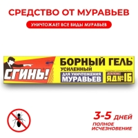 Гель-шприц от муравьев "Сгинь" №16, усиленный, 30 г