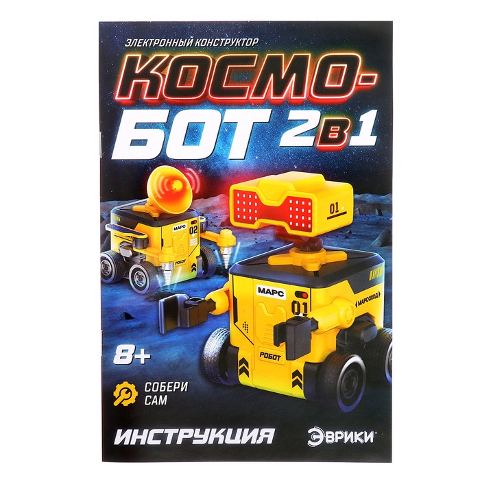 Электронный конструтор «Космобот», 2 в 1, радиоуправляемый, на батарейках, 82 детали Электронный конструтор «Космобот», 2 в 1, радиоуправляемый, на батарейках, 82 детали