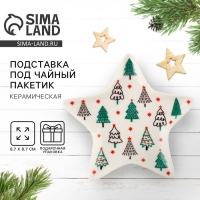 Новый год. Подставка под чайный пакетик &laquo;Зимний лес&raquo;, 8.7 х 8.7 см