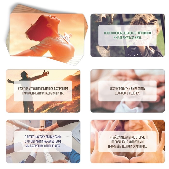 Метафорические ассоциативные карты «Аффирмации», 50 карт (7х12 см), 16+ Метафорические ассоциативные карты «Аффирмации», 50 карт (7х12 см), 16+