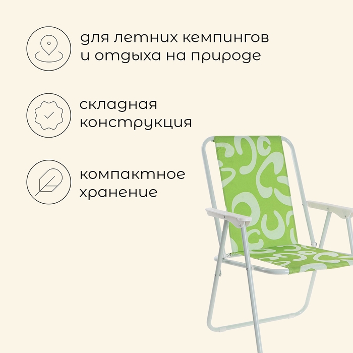 Кресло Maclay Sorrento &laquo;C&raquo;, складное, 46х52х71 см