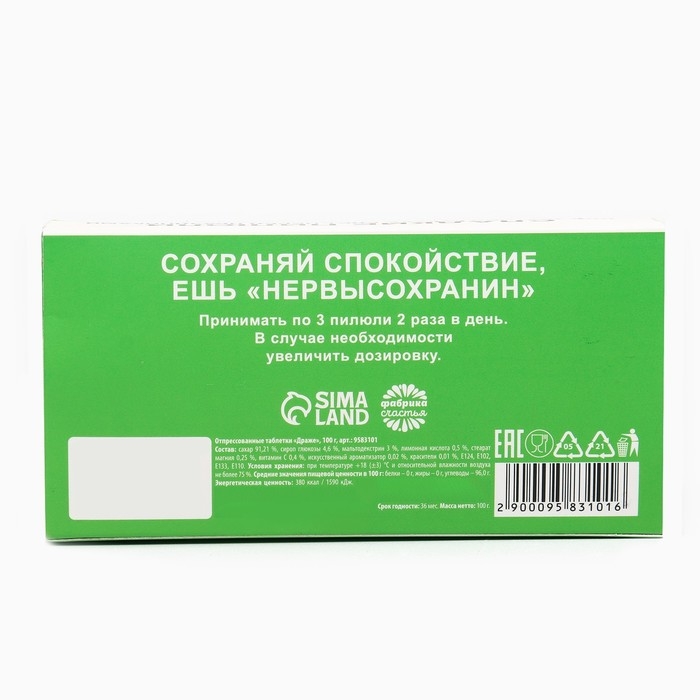 Конфеты драже, таблетки, с витамином С &laquo;Нервысохранин&raquo;, 100 г.