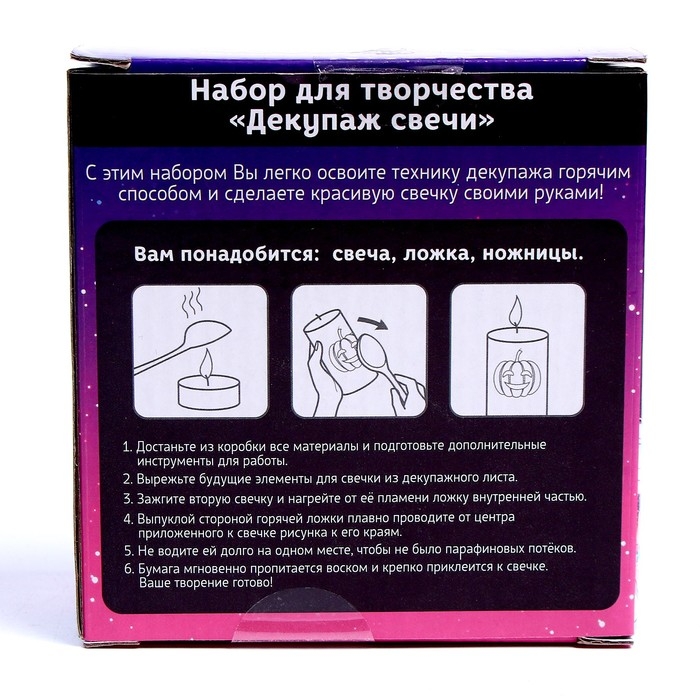 Набор для творчества &laquo;Декупаж свечи. Хэллоуин&raquo;