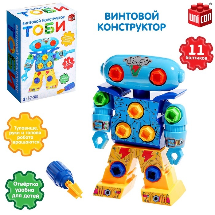 Конструктор винтовой &laquo;Робот Тоби&raquo;, 11 болтов, телескопические руки