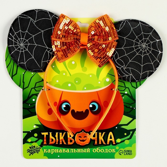 Карнавальный ободок &laquo;Тыквочка&raquo;