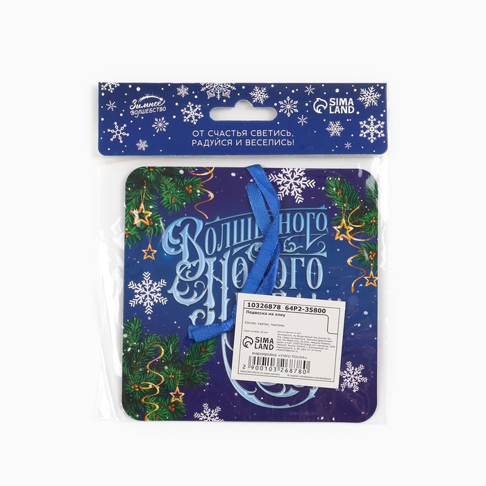 Ёлочная игрушка новогодняя светящаяся «Счастья в дом», на Новый год, 12 х 12 см Ёлочная игрушка новогодняя светящаяся «Счастья в дом», на Новый год, 12 х 12 см