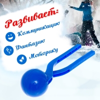 Снежколеп-песколеп «Колобок», d=5 см, цвет синий Снежколеп-песколеп «Колобок», d=5 см, цвет синий