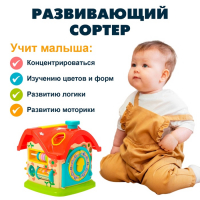 Развивающая игрушка «Домик», с сортером и подвижными элементами Развивающая игрушка «Домик», с сортером и подвижными элементами