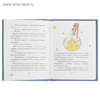 «Маленький принц», Сент-Экзюпери А. «Маленький принц», Сент-Экзюпери А.