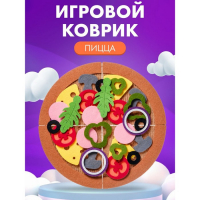Игровой набор из фетра «Пицца» Игровой набор из фетра «Пицца»